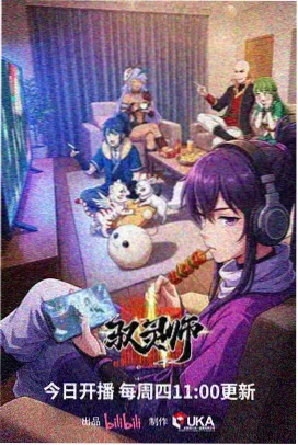 拉奥传激斗之章剧场版海报